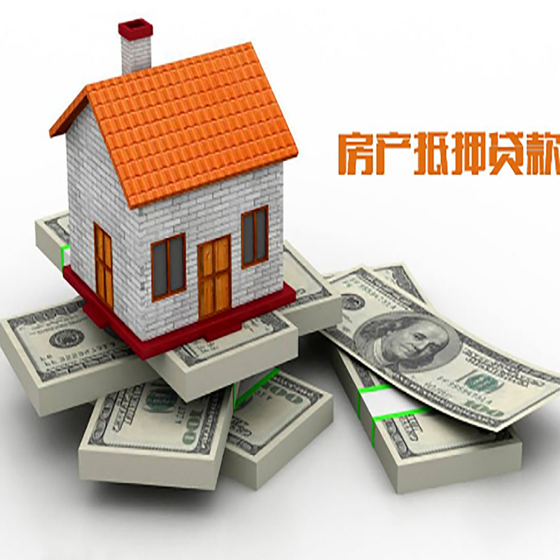 资阳按揭房二次抵押贷款办理流程