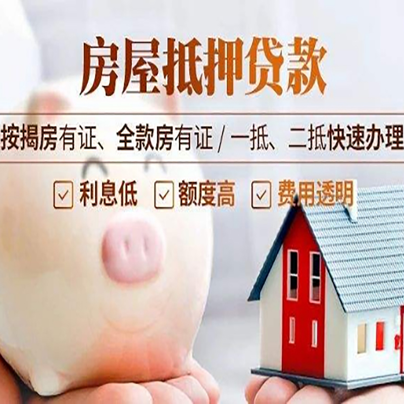资阳房产抵押贷款办理注意事项