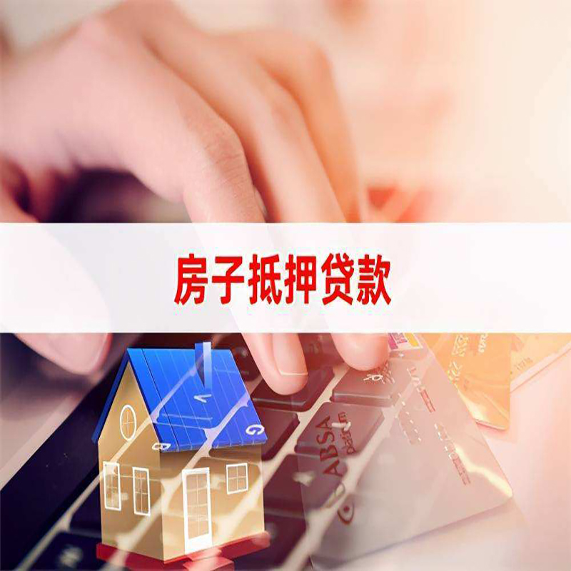 资阳房产抵押贷款怎么办理