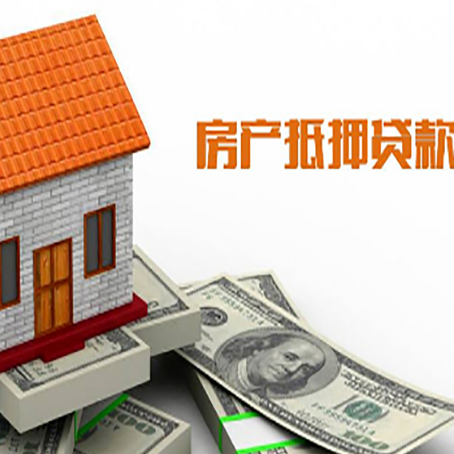 资阳房屋抵押贷款申请的流程