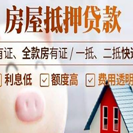 资阳房产抵押贷款办理的流程