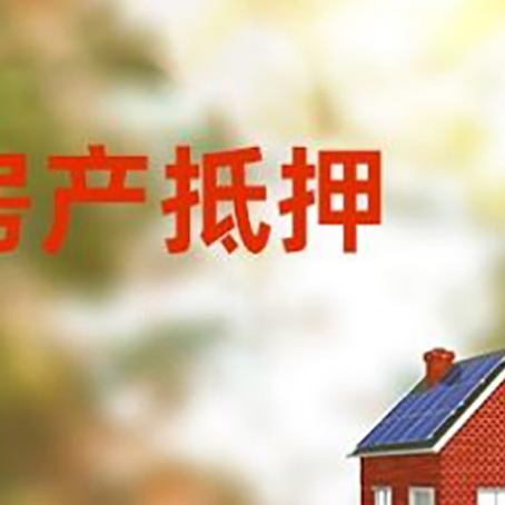 资阳房屋抵押贷款需要房产证吗？