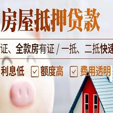 资阳房产抵押贷款有哪些手续费?