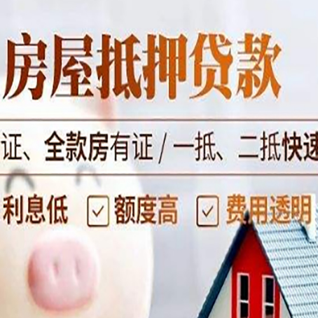 资阳房产抵押贷款的条件是什么?