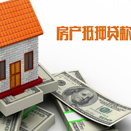 资阳房屋抵押贷款利率是多少?