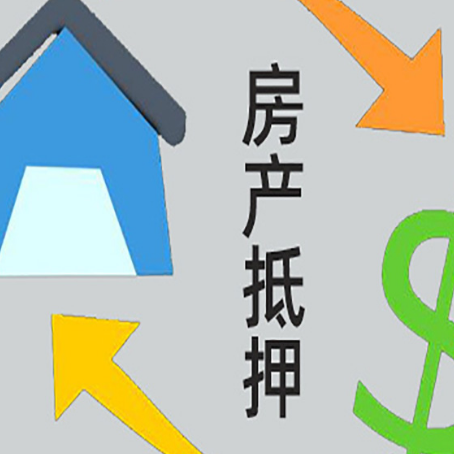资阳房屋抵押贷款用来买一套房子可以吗?