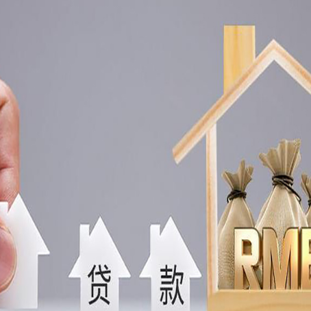 资阳房产证抵押贷款征信全指南